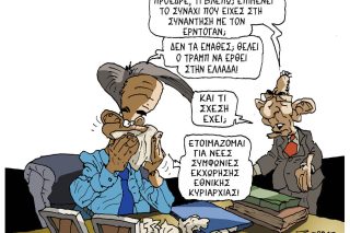 Σκίτσο της Εφ.Συν. [Π.Ζερβός 21.02.2026]